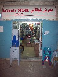 معرض كوكالي 