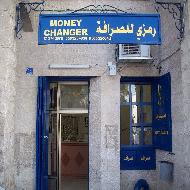 رمزي للصرافة 