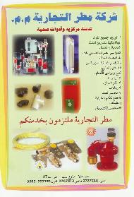 شركة مطر التجارية 