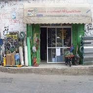 محلات الصفا لمواد البناء 