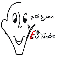مسرح نعم Yes Theatre 