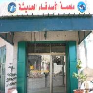 ملحمة الاصدقاء الحديثة 