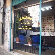 مدرسة دنيا لتعليم السواقة 