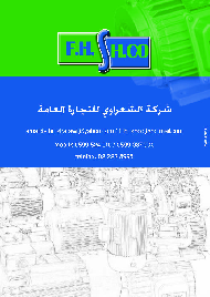 شركة ف ح ش للتجارة العامة 