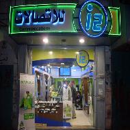 i2 للاتصالات 