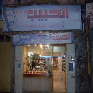 الحبيب للاتصالات 