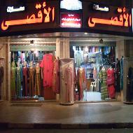 محلات الاقصى التجارية 