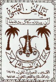 مطاحن القيسي للبن والبهارات 