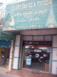 الجولاني للسياحة والسفر 