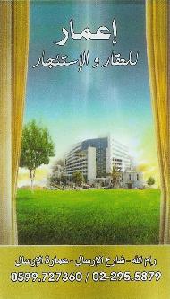 مكتب اعمار للعقار والاستئجار 