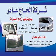 شركة الحاج عامر طميزي للتامين 