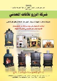 شركة الزرو للاثاث المعدني 