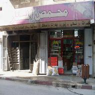 محمص المنار 