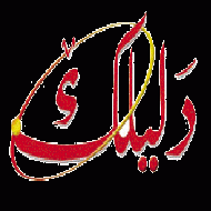 صحيفة دليلك للدعاية والاعلان 