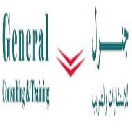 جنرل للاستشارات والتدريب 