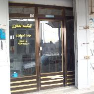 المكتب العقاري 