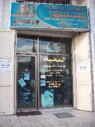 المحيط لخدمات الكمبيوتر 