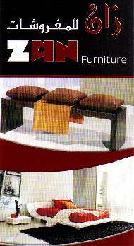 زان للمفروشات 