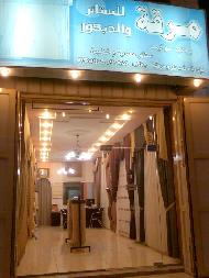 مرقة للستائر والديكور 