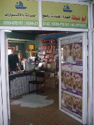 ابو شملة لقطع الصيانة والاكسسوارا...