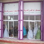 صالون ومعرض نور الشمس للسيدات 