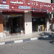 معرض حجازي للادوات الصحية 