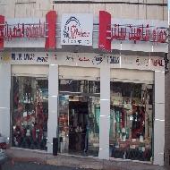 شركة حمزة شاهين واولاده للاجهزة ا...