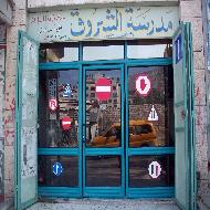 مدرسة الشروق لتعليم السياقة وقوان...