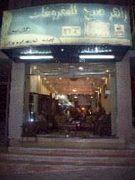 زاهر صبح للمفروشات 