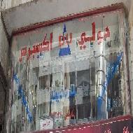 دولي اكسبرس Douli Express 