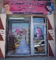 صالون رتاج للسيدات 