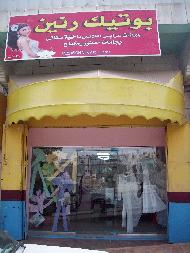 معرض رنين لجهازات العرائس 