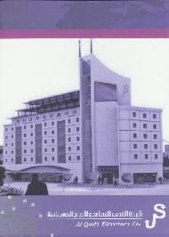 شركة القدس للمصاعد والادراج الكهر...