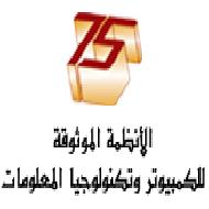 شركة الانظمة الموثوقة للكمبيوتر وتكنولوجيا المعلومات  - الخليل