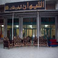 الليوان للمفروشات 