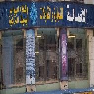 الاصالة للتجارة والمقاولات 