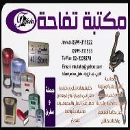 مكتبة تفاحة 