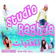 ستوديو رغدة للفتيات 
