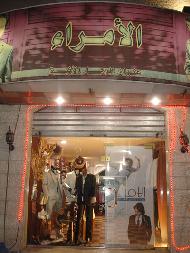 الامراء فاشن  - الخليل