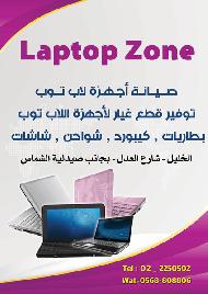 LapTop Zone  - الخليل