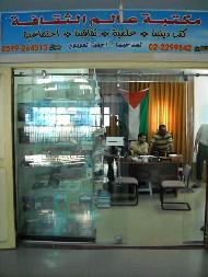 مكتبة عالم الثقافة  - الخليل