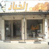 الخباز  - الخليل