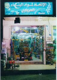 الاتحاد لمواد البناء - الحرباوي  ...