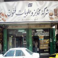 شركة مخابز وحلويات فنون  - الخليل