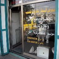 معرض البيطار للادوات الصحية  - الخليل