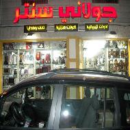 جولاني سنتر  - الخليل