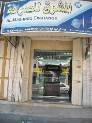 المشرق للصرافة  - الخليل