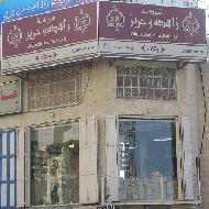 شركة زاهدة وحريز للعطور  - الخليل - 1