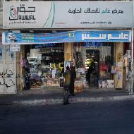 غانم سنتر  - الخليل