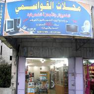 محلات القواسمي للكمبيوتر وخدمات ADSL 